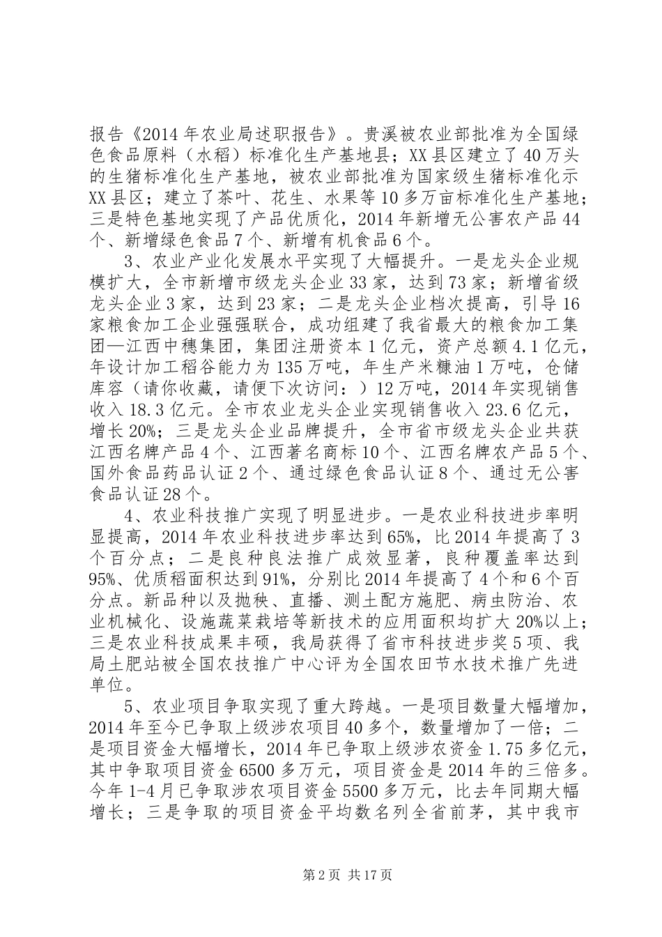 =农业局述职报告(精选多篇)_第2页