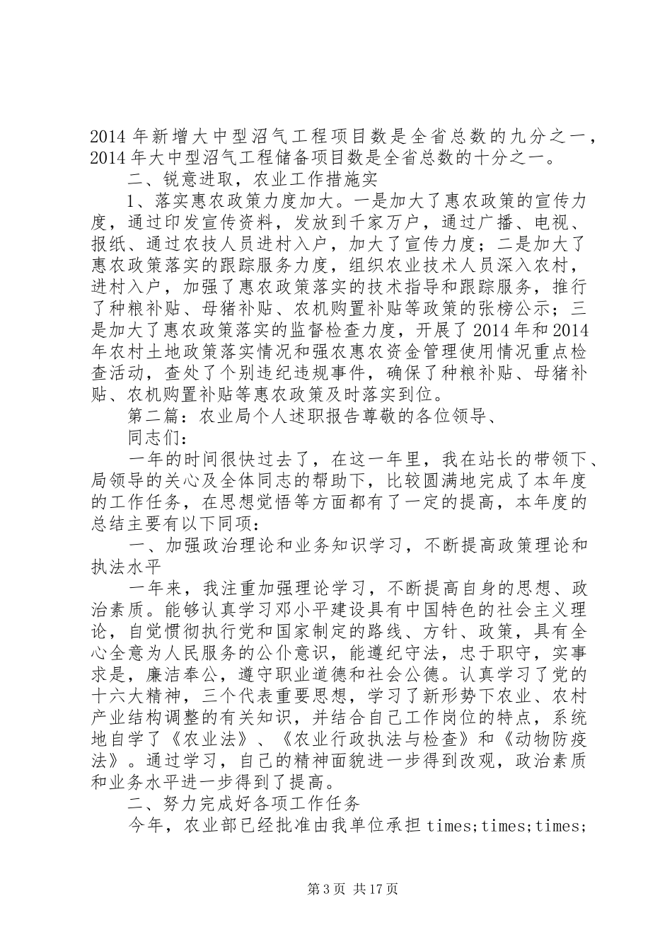 =农业局述职报告(精选多篇)_第3页