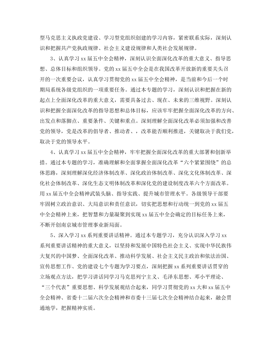 2020年党组中心组学习计划怎么写_第2页