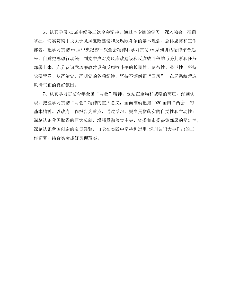 2020年党组中心组学习计划怎么写_第3页