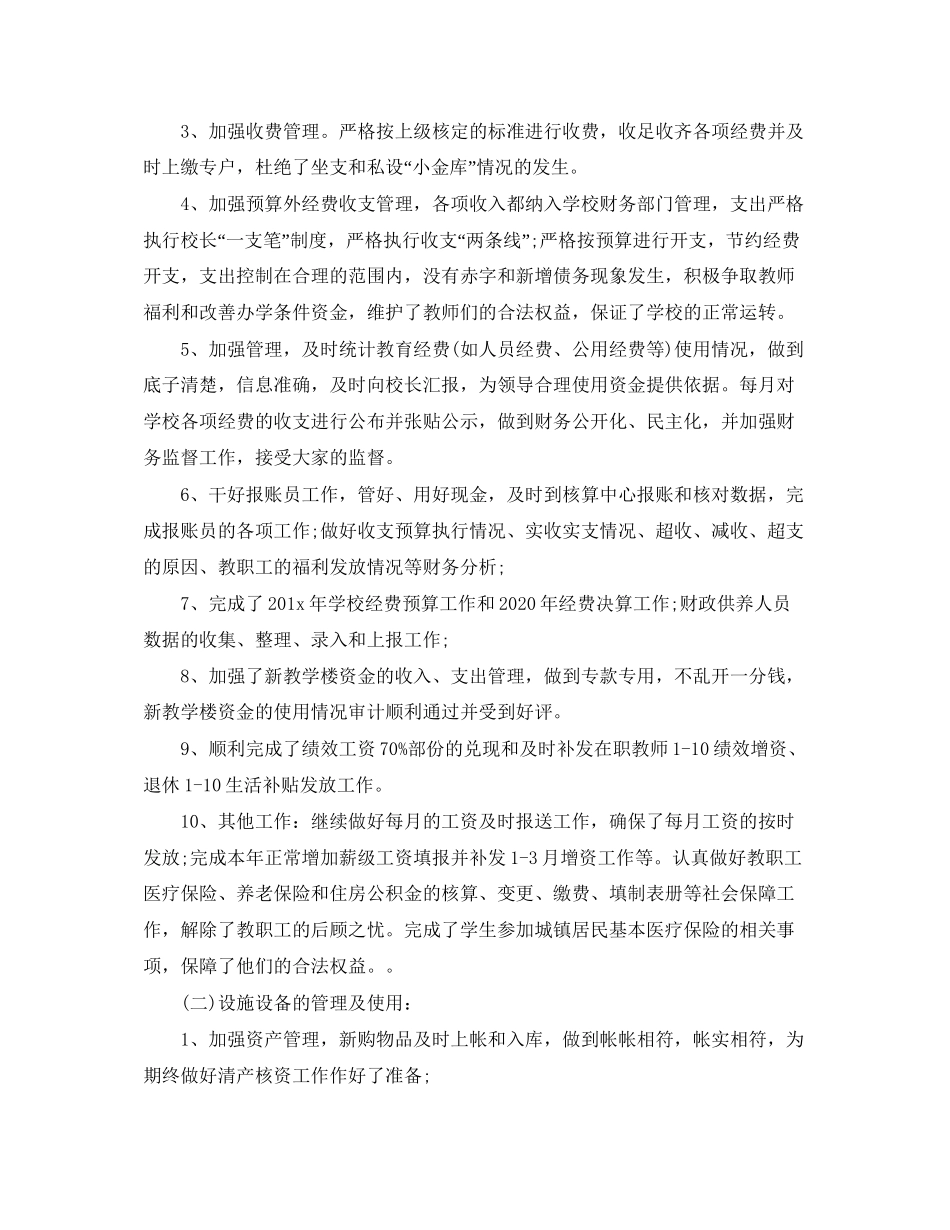 后勤会计个人工作总结与计划_第3页