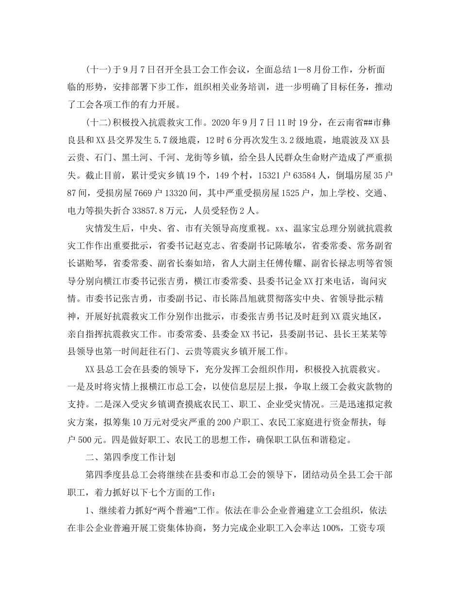 工会第四季度工作计划结尾_第3页