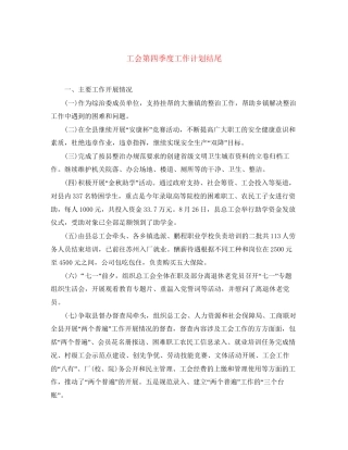 工会第四季度工作计划结尾