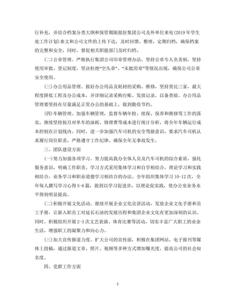 行政后勤工作计划_第2页