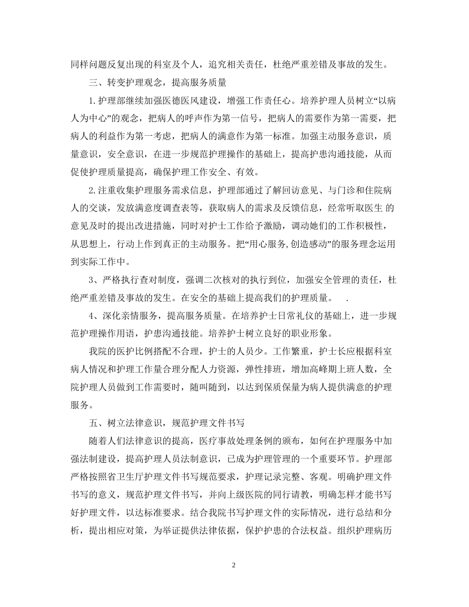 护师工作计划书范例_第2页