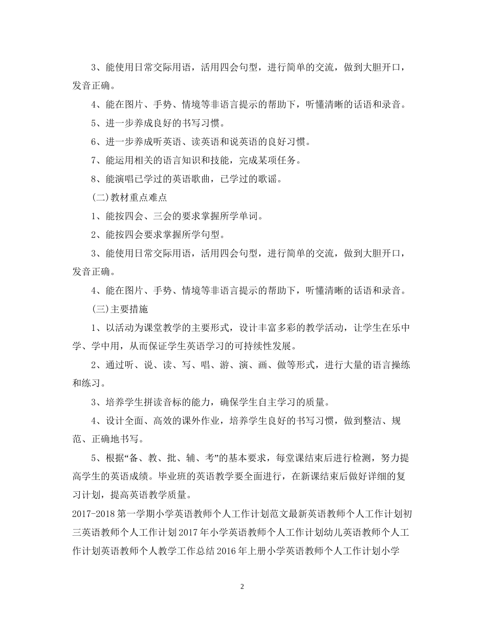英语教师个人工作计划范文_第2页