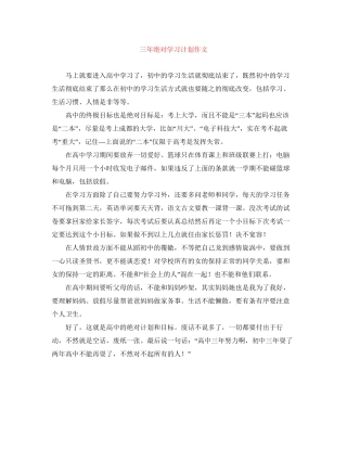 三年绝对学习计划作文