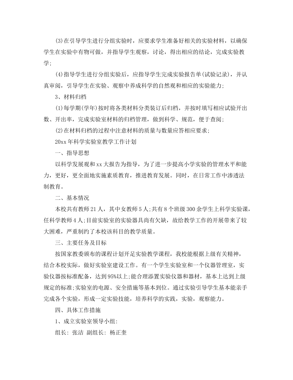 2020年科学实验室教学工作计划_第2页