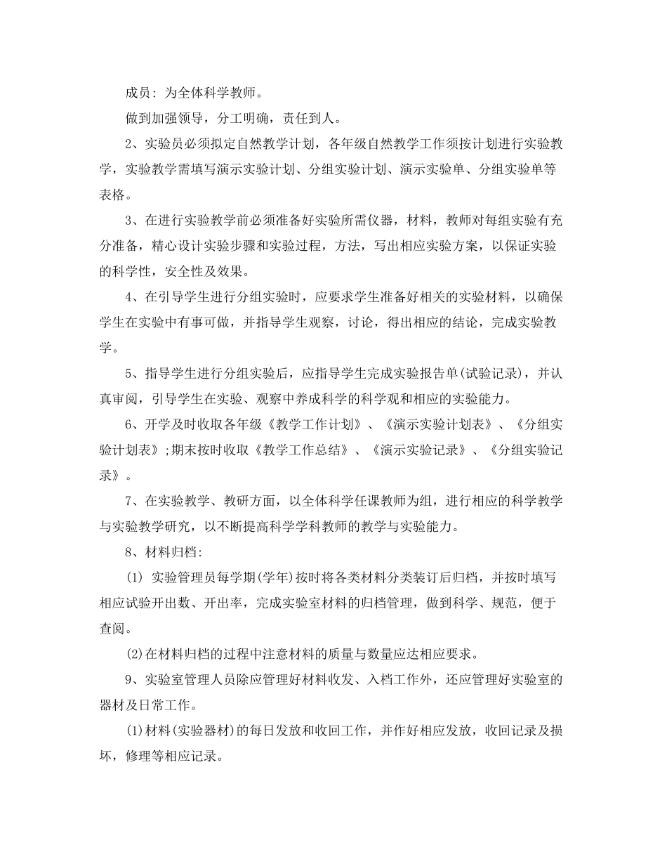2020年科学实验室教学工作计划_第3页