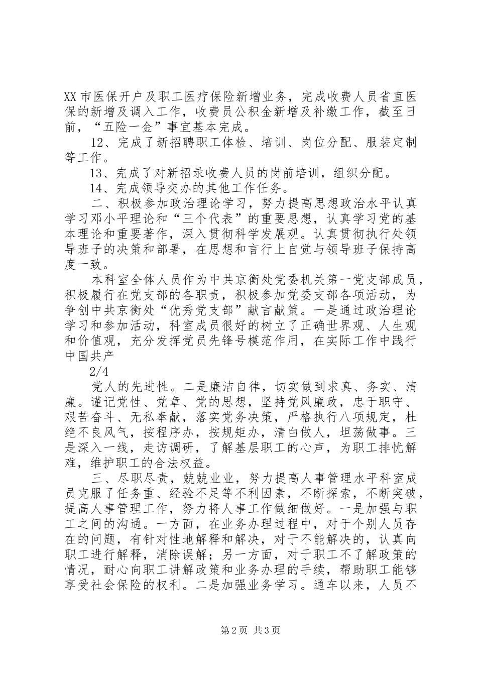 人事科述职报告_第2页