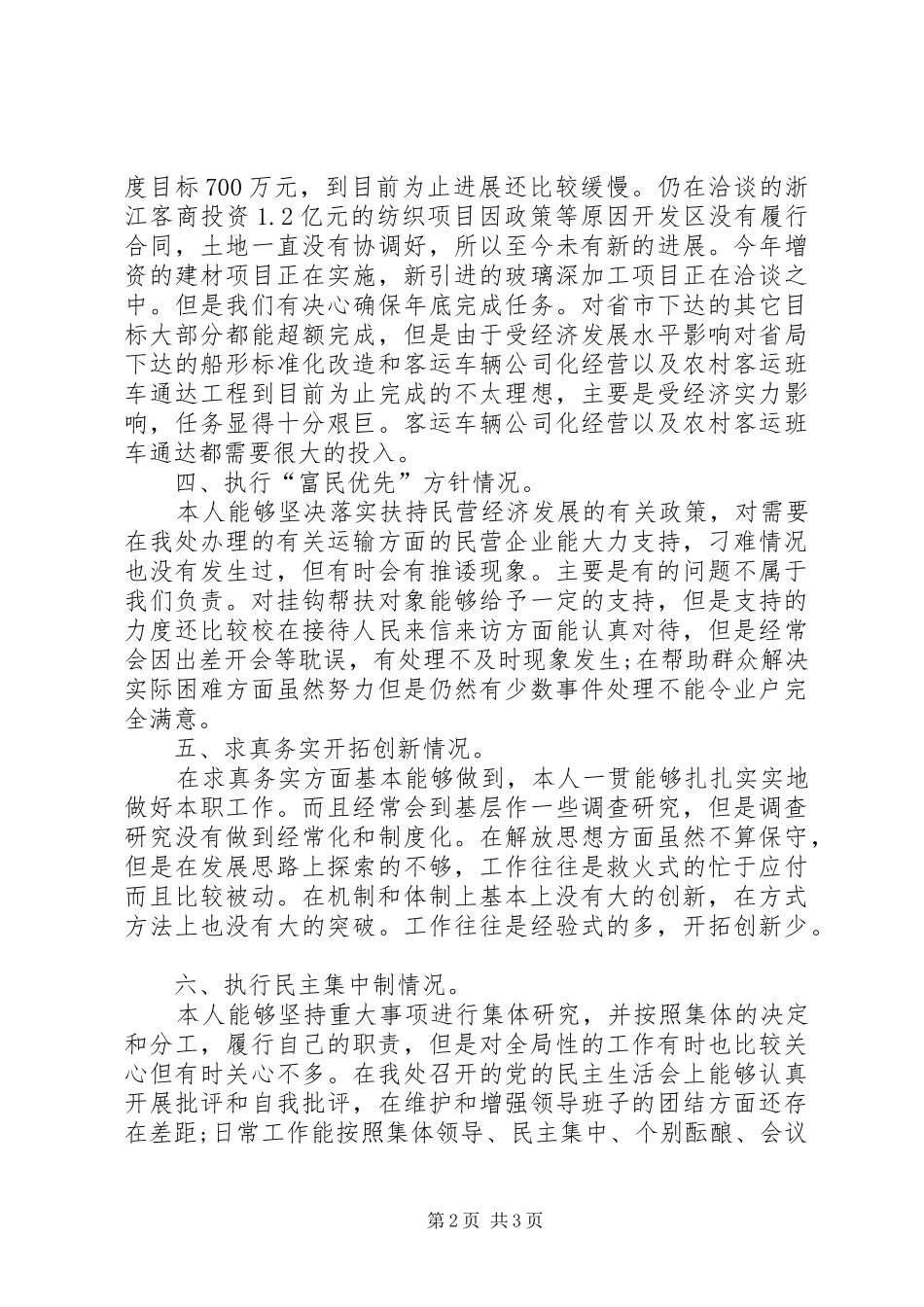 XX年机关干部述职报告20XX年字_第2页