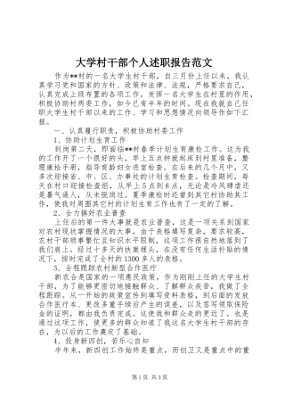大学村干部个人述职报告范文