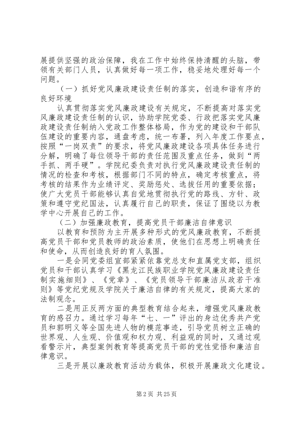 5校领导个人述职报告_第2页