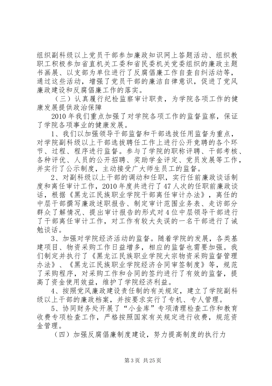 5校领导个人述职报告_第3页