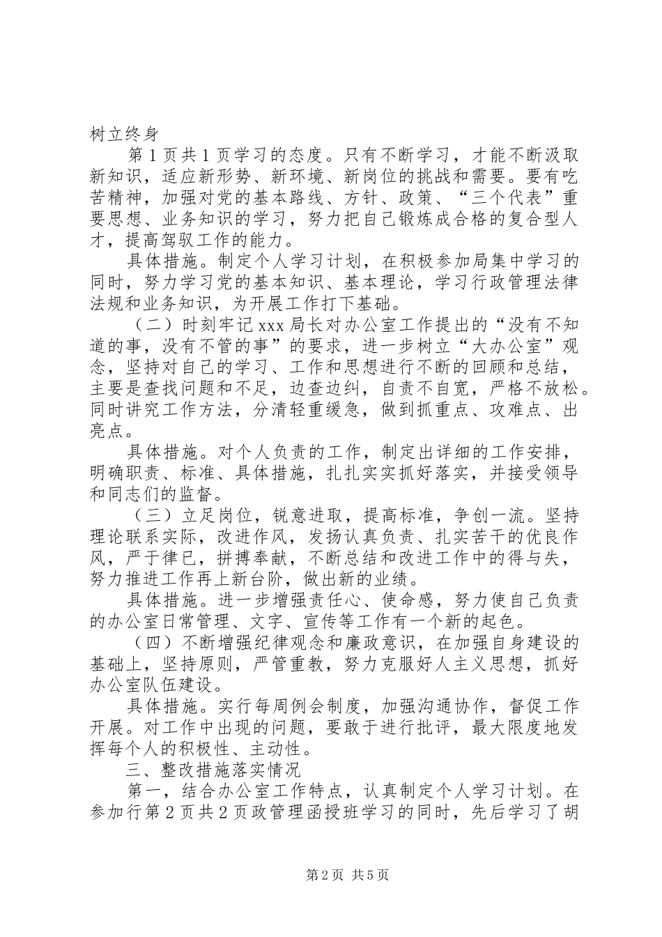 办公室副主任整改结果报告与办公室副主任述廉报告_第2页
