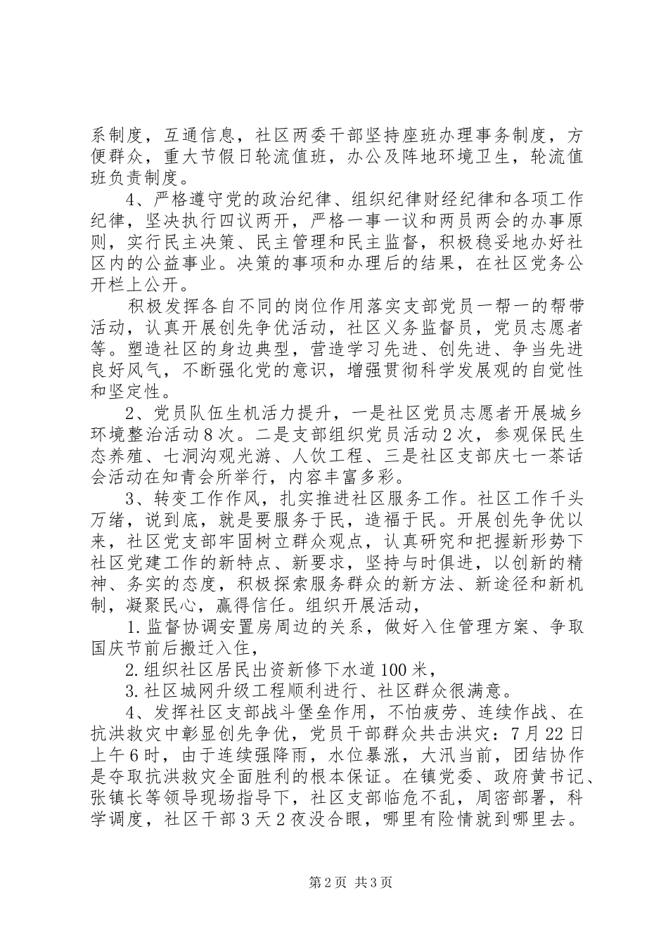 社区书记基层组织建设述职报告_第2页