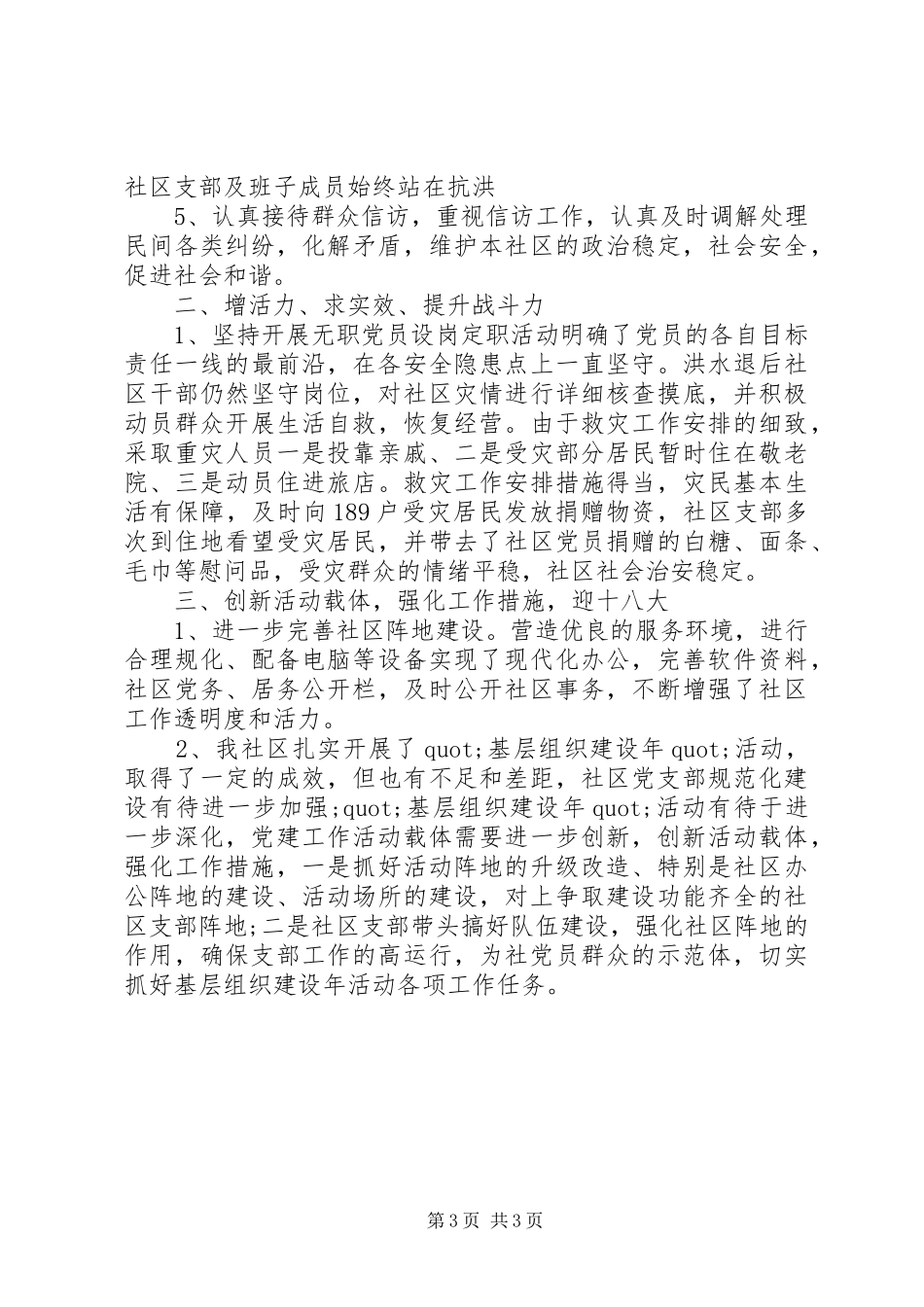 社区书记基层组织建设述职报告_第3页