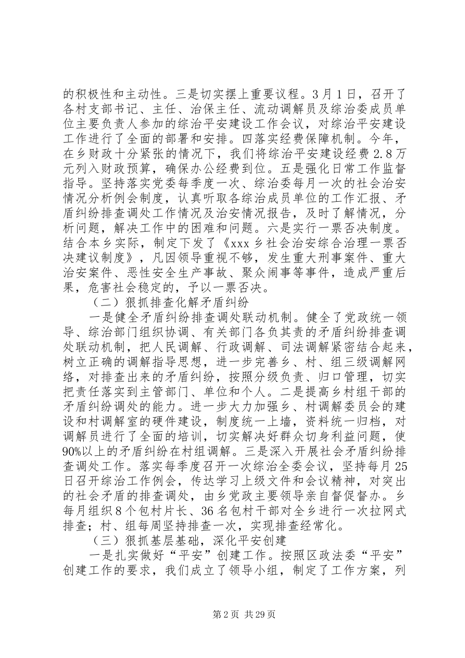 乡政法委副书记综治办副主任述职述廉报告_第2页