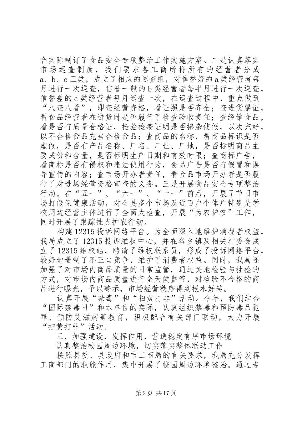 XX年工商局长综治工作述职报告_第2页