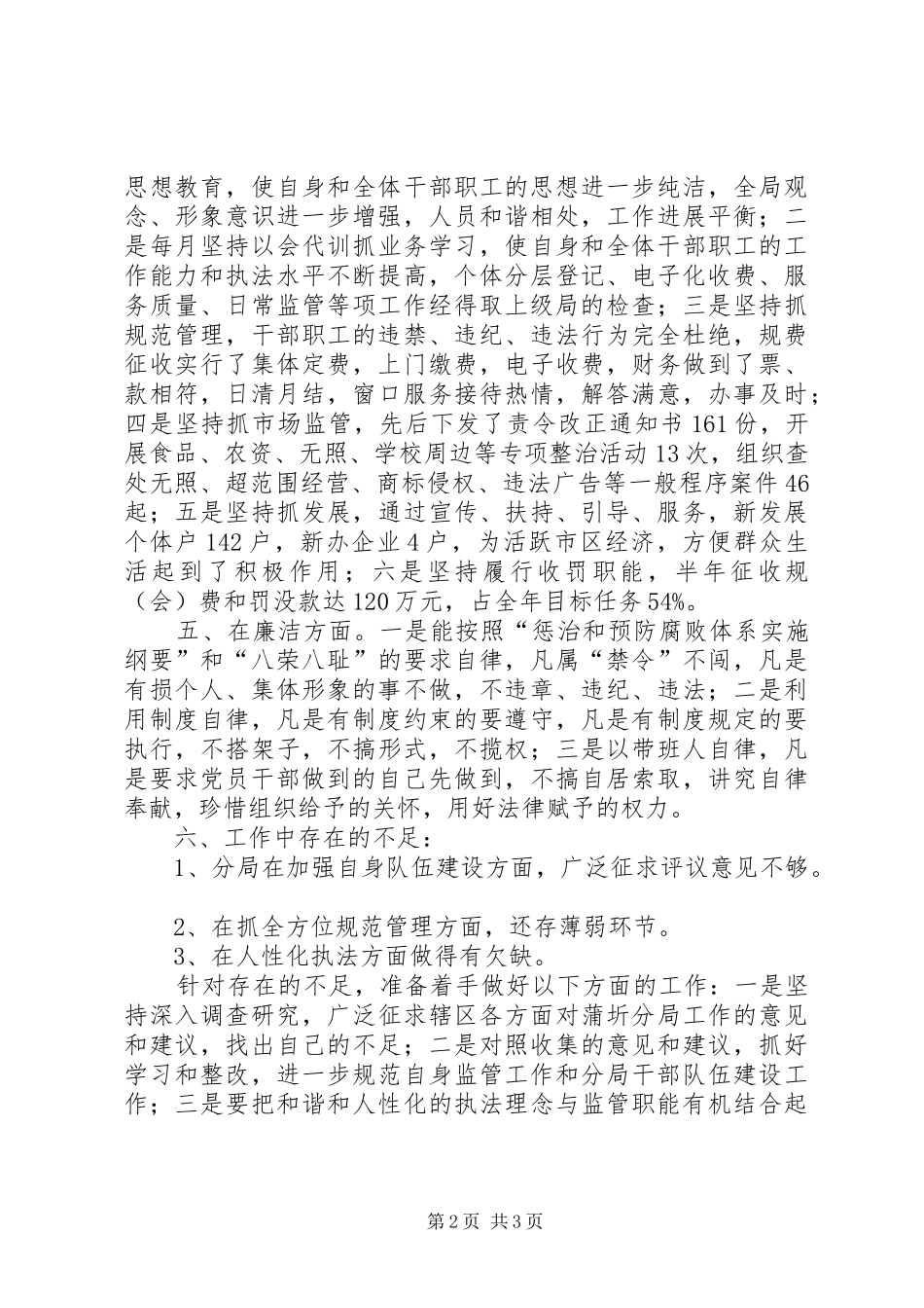 工商分局半年述职述廉报告_第2页