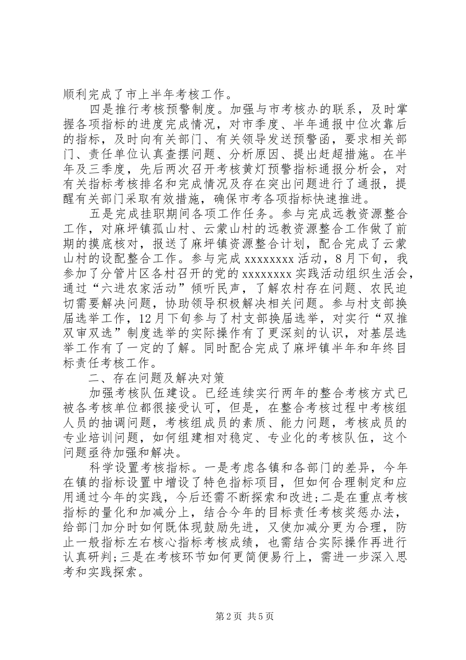 领导干部述职报告201X_第2页