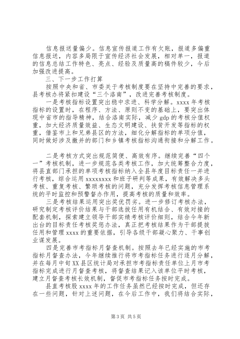 领导干部述职报告201X_第3页