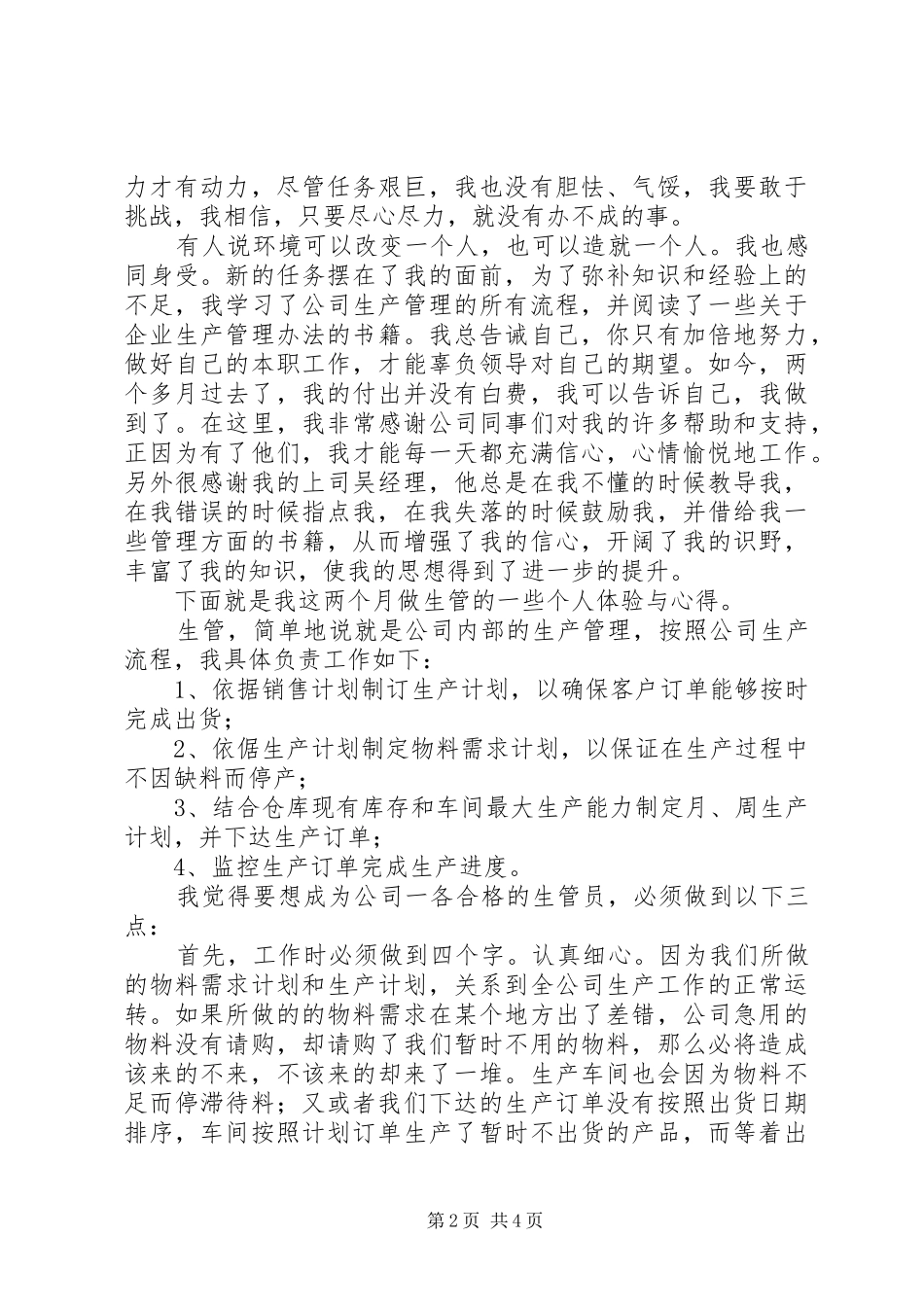 生产部门主管的述职报告_第2页