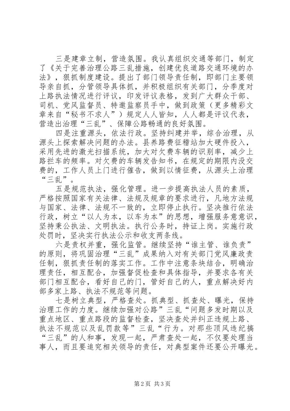 （县人民政府副县长）××年度的述廉报告_第2页