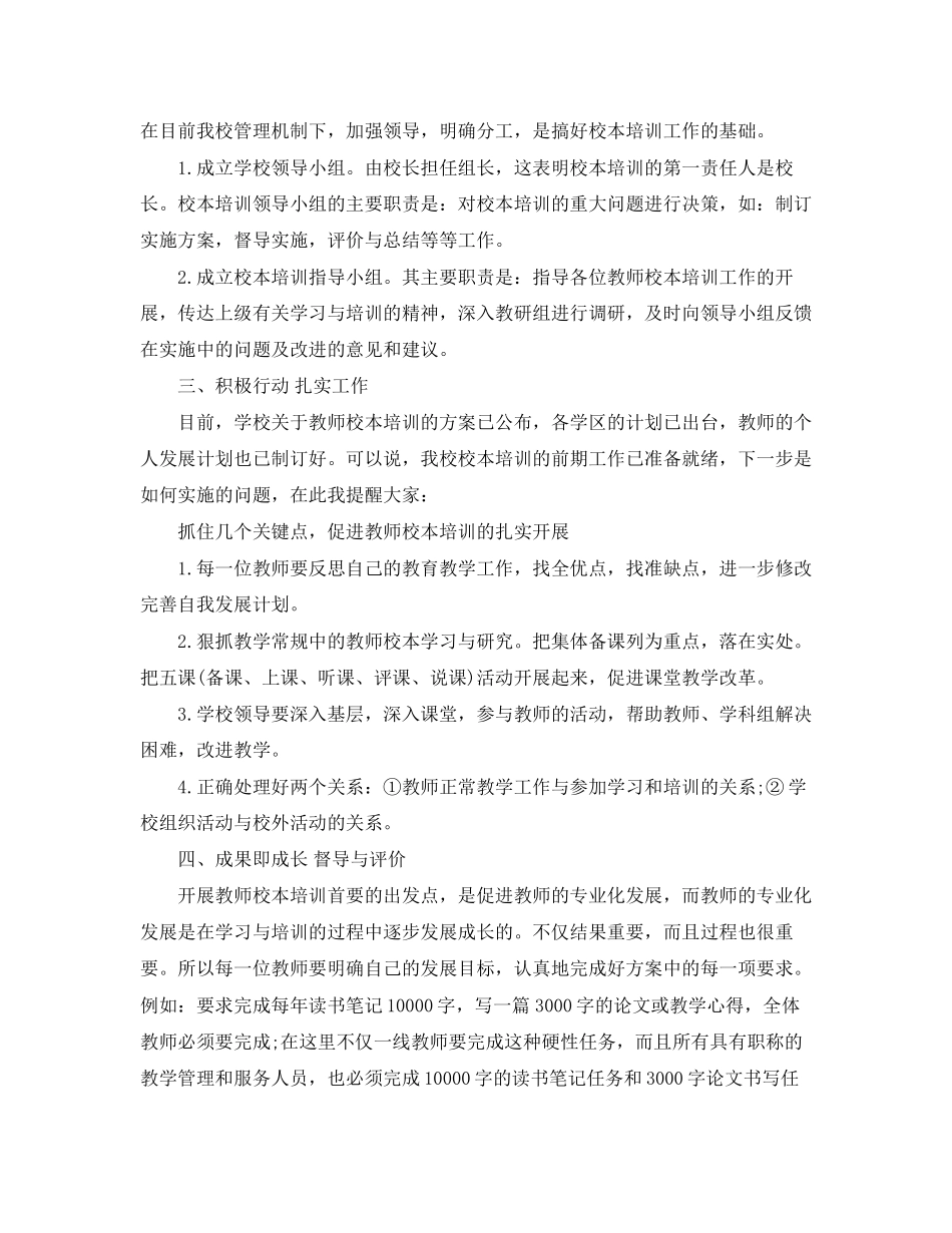 校本培训的工作计划_第2页