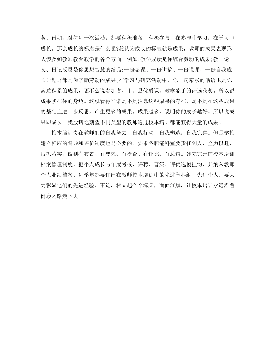 校本培训的工作计划_第3页