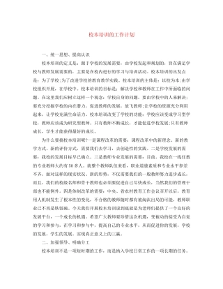校本培训的工作计划