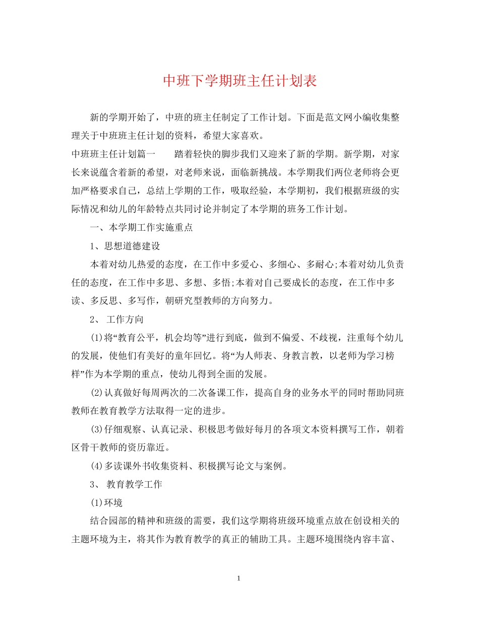 中班下学期班主任计划表_第1页