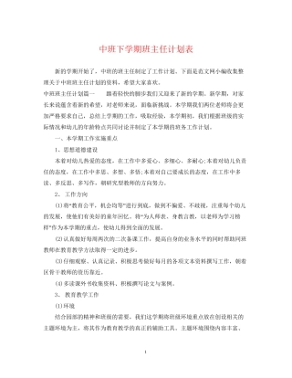 中班下学期班主任计划表
