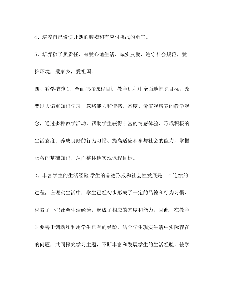 【整理小学二年级品社教学计划范文3篇】六年级品社教学计划_第2页