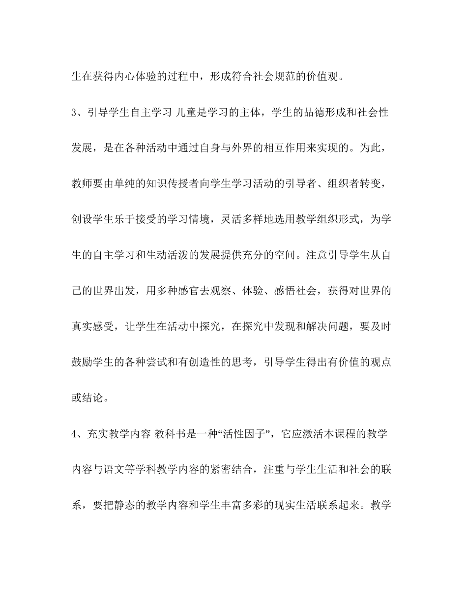【整理小学二年级品社教学计划范文3篇】六年级品社教学计划_第3页