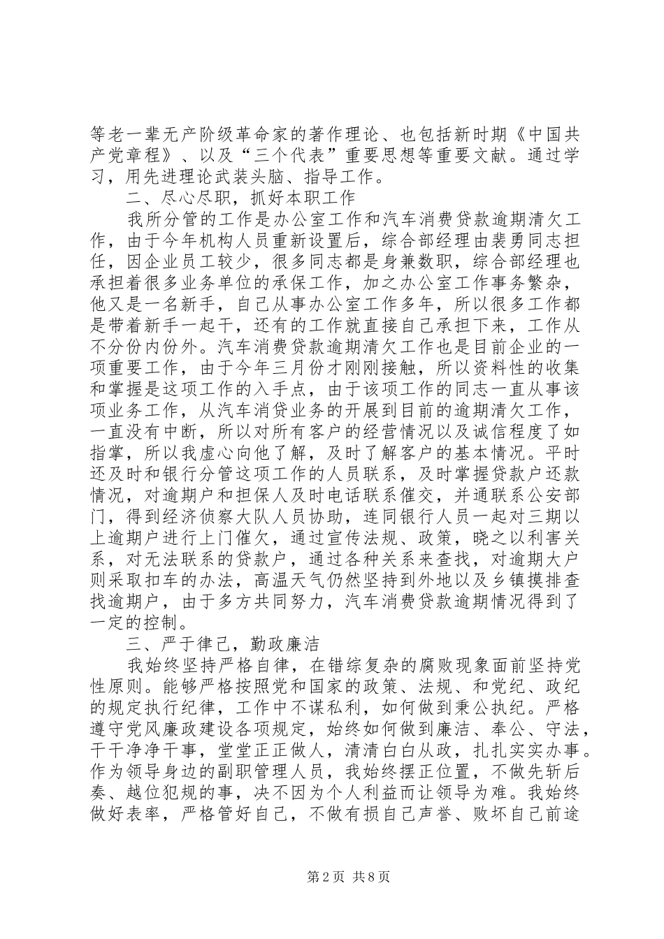 管理人员升职述职报告_第2页