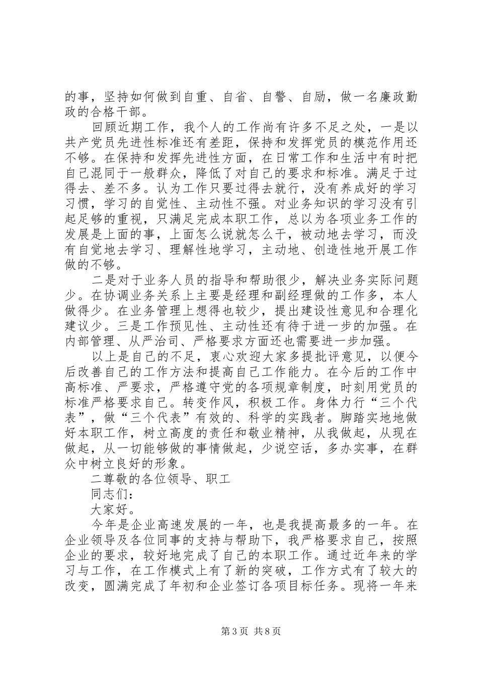 管理人员升职述职报告_第3页