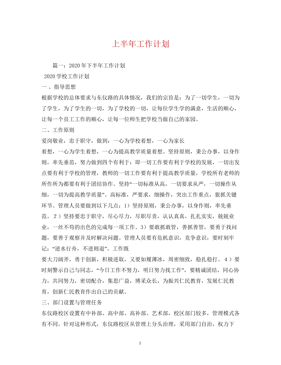 上半年工作计划2)_第1页