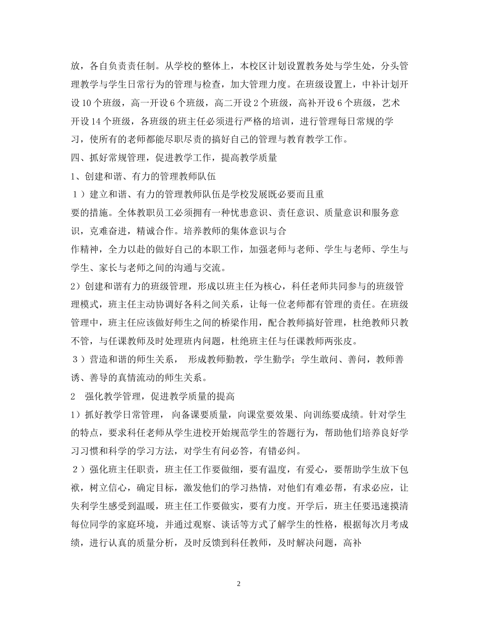 上半年工作计划2)_第2页