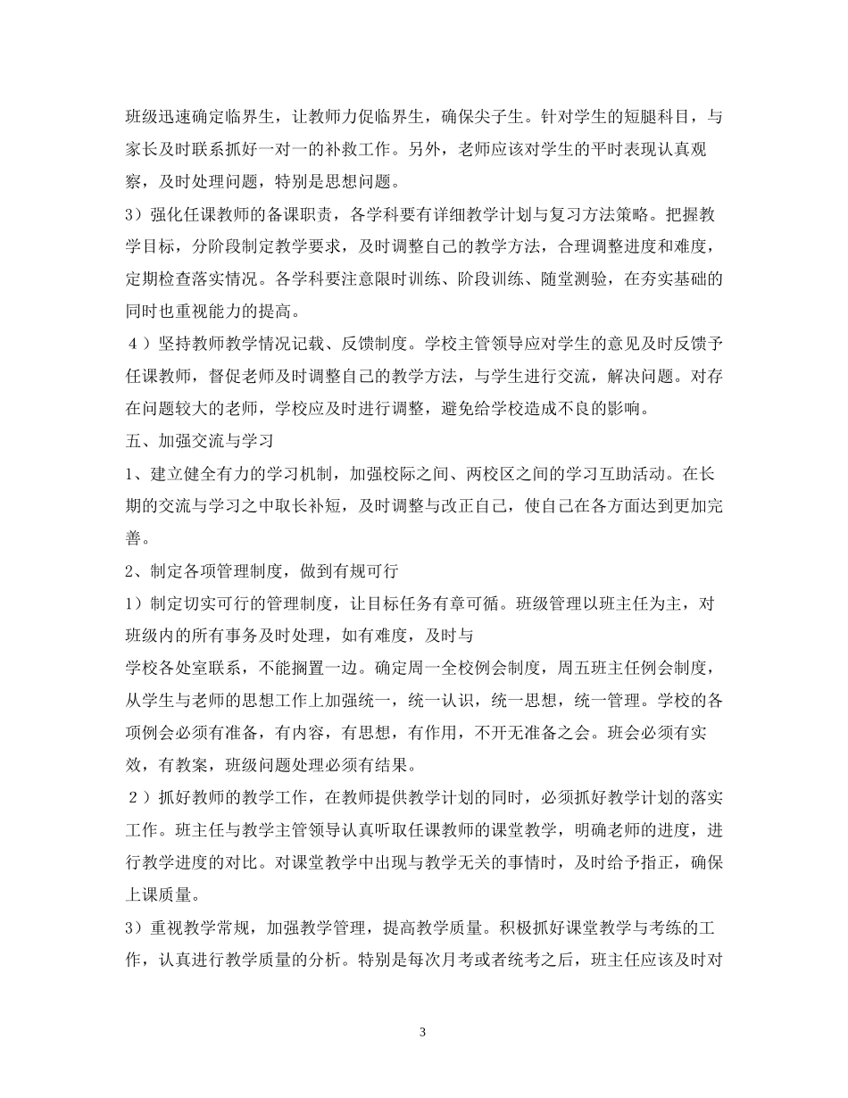 上半年工作计划2)_第3页