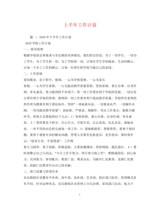 上半年工作计划2)