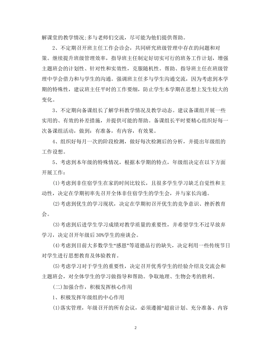 学级组长工作计划2_第2页