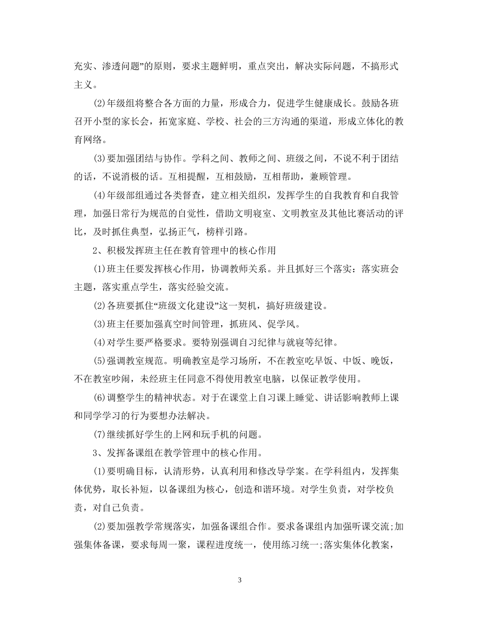 学级组长工作计划2_第3页
