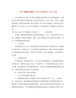 学级组长工作计划2