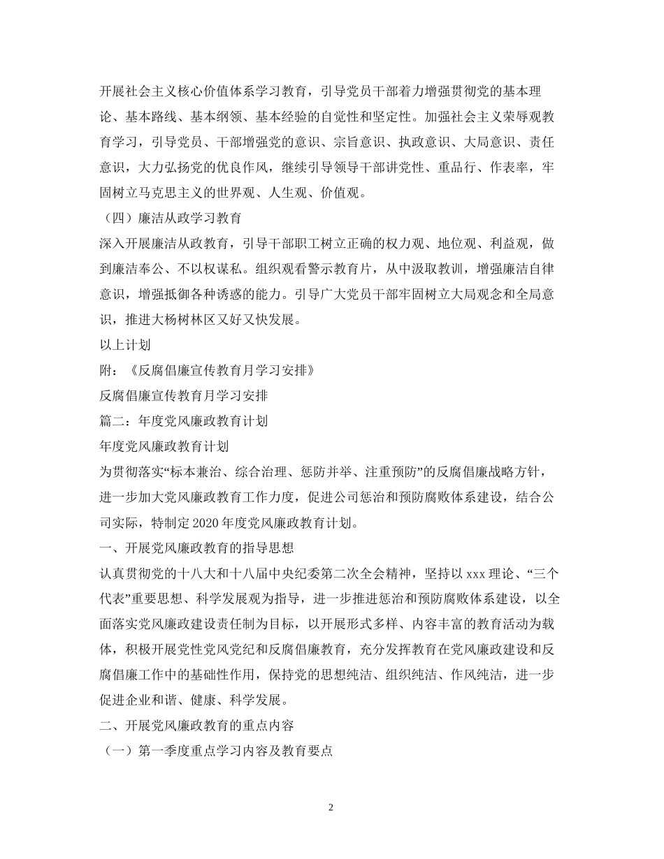 反腐倡廉教育计划_第2页