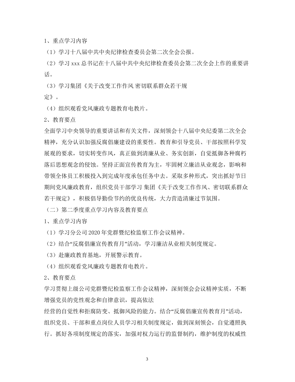 反腐倡廉教育计划_第3页
