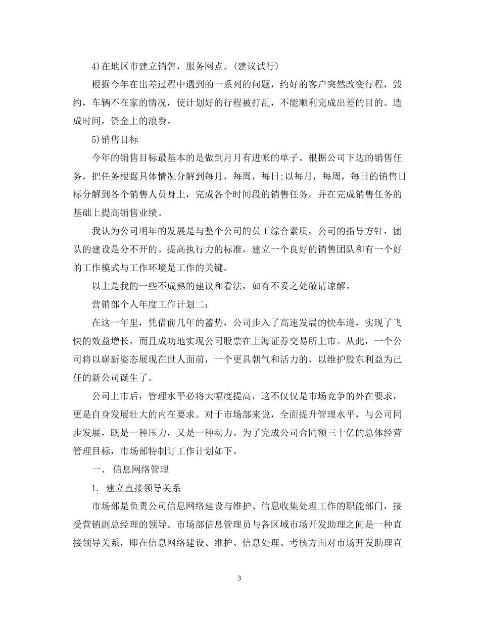 营销部个人年度工作计划3篇_第3页