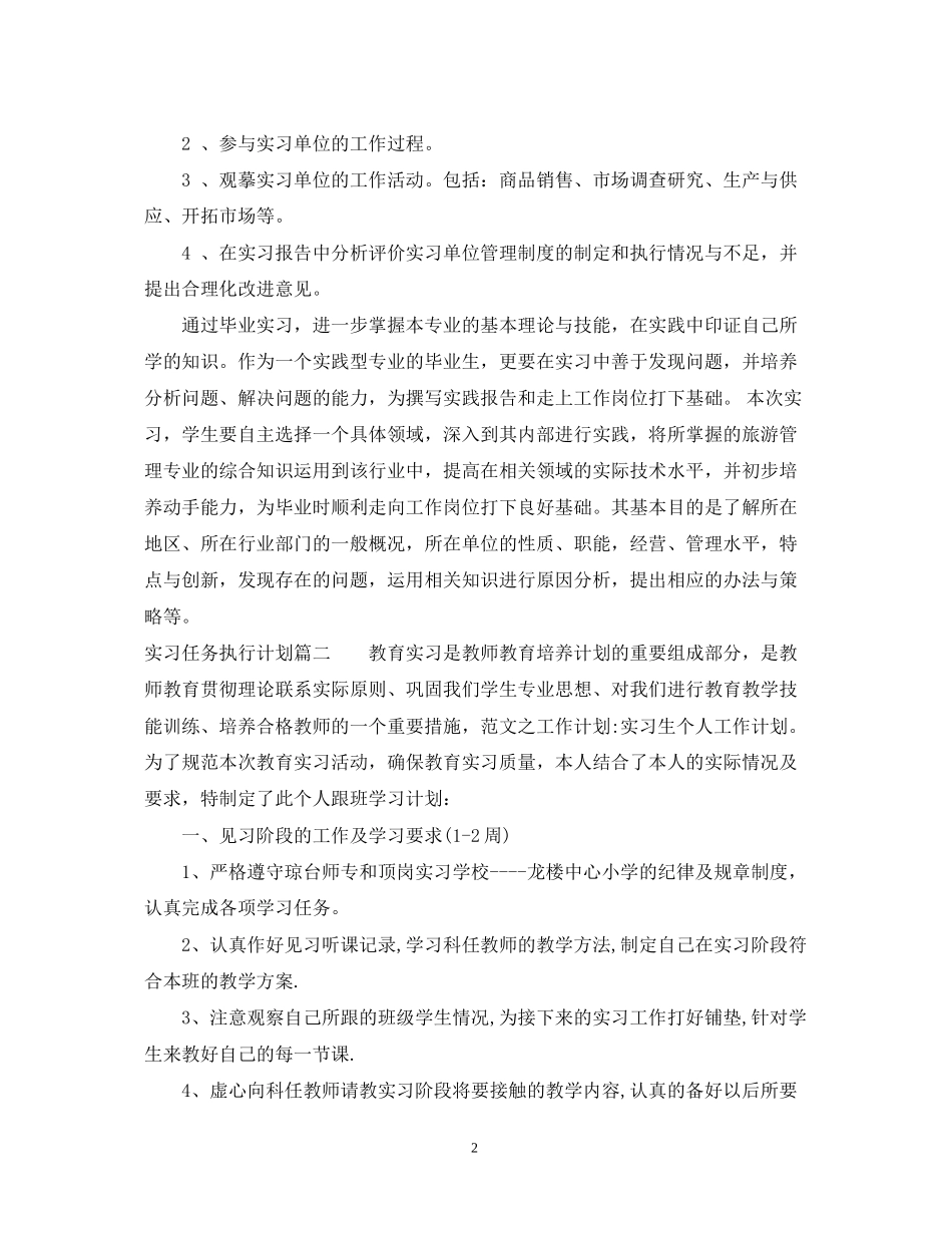 实习任务执行计划_第2页