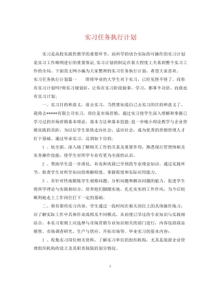 实习任务执行计划
