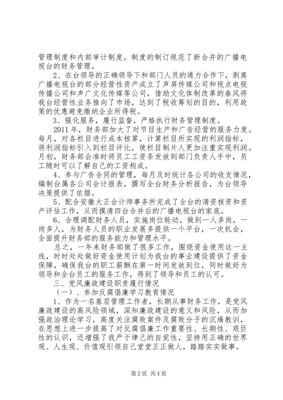 刘玉坤20XX年考核述职报告_第2页